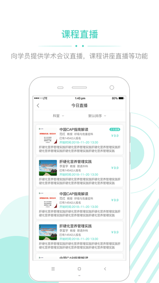 华西云课堂截图1