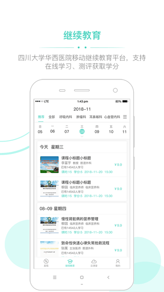 华西云课堂截图4