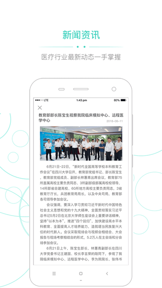 华西云课堂截图2