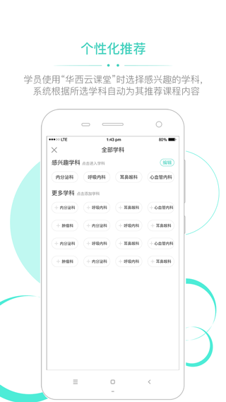 华西云课堂截图3