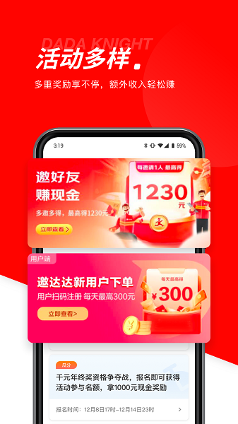 达达秒送骑士截图5