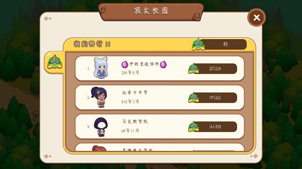 魔法校园截图4