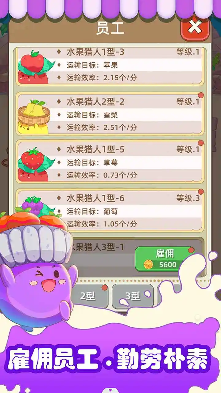 水果猎人截图3
