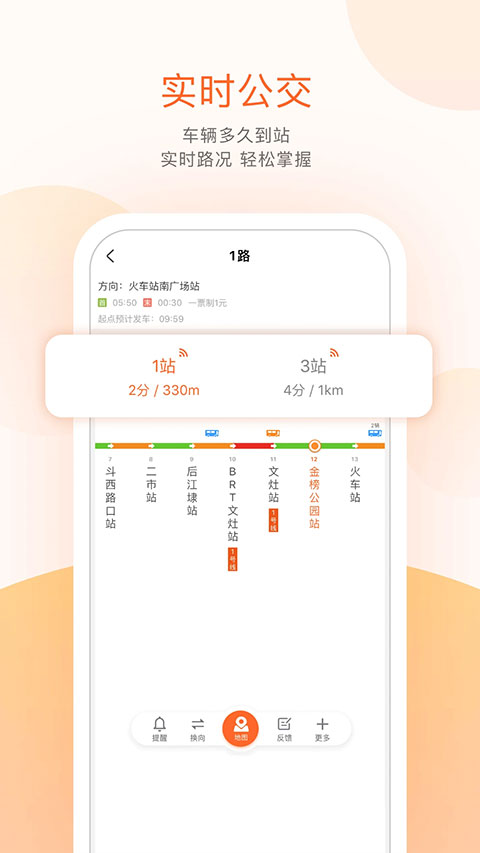 掌上公交截图3