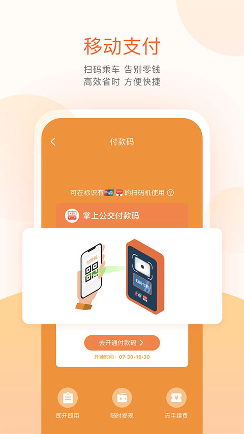 掌上公交截图4