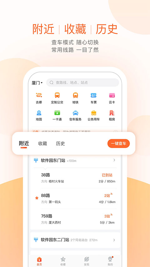 掌上公交截图5