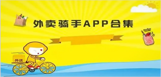 外卖接单平台