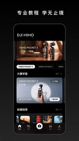 DJI Mimo截图3