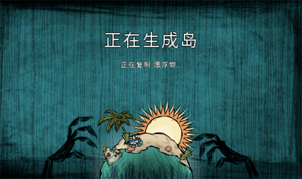 饥荒海难截图2