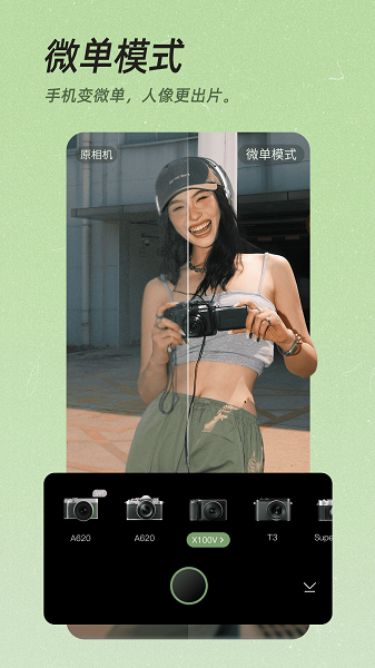 美颜相机截图3
