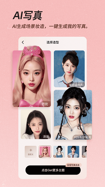 美颜相机截图5