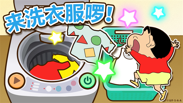 蜡笔小新之小帮手大作战截图3