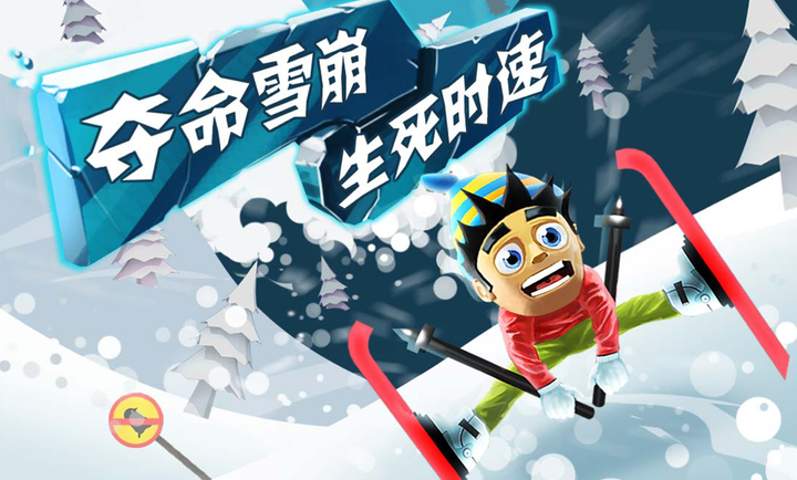 滑雪大冒险截图2