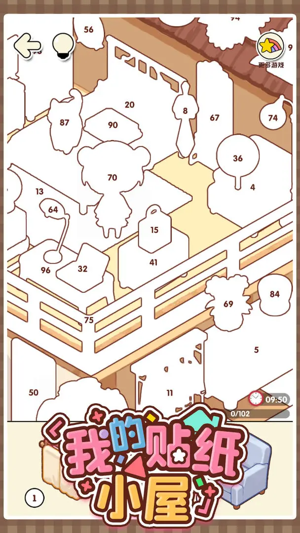 我的贴纸小屋截图3