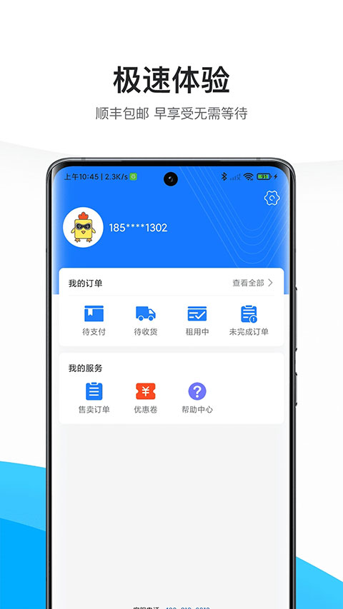 机汤租机截图1