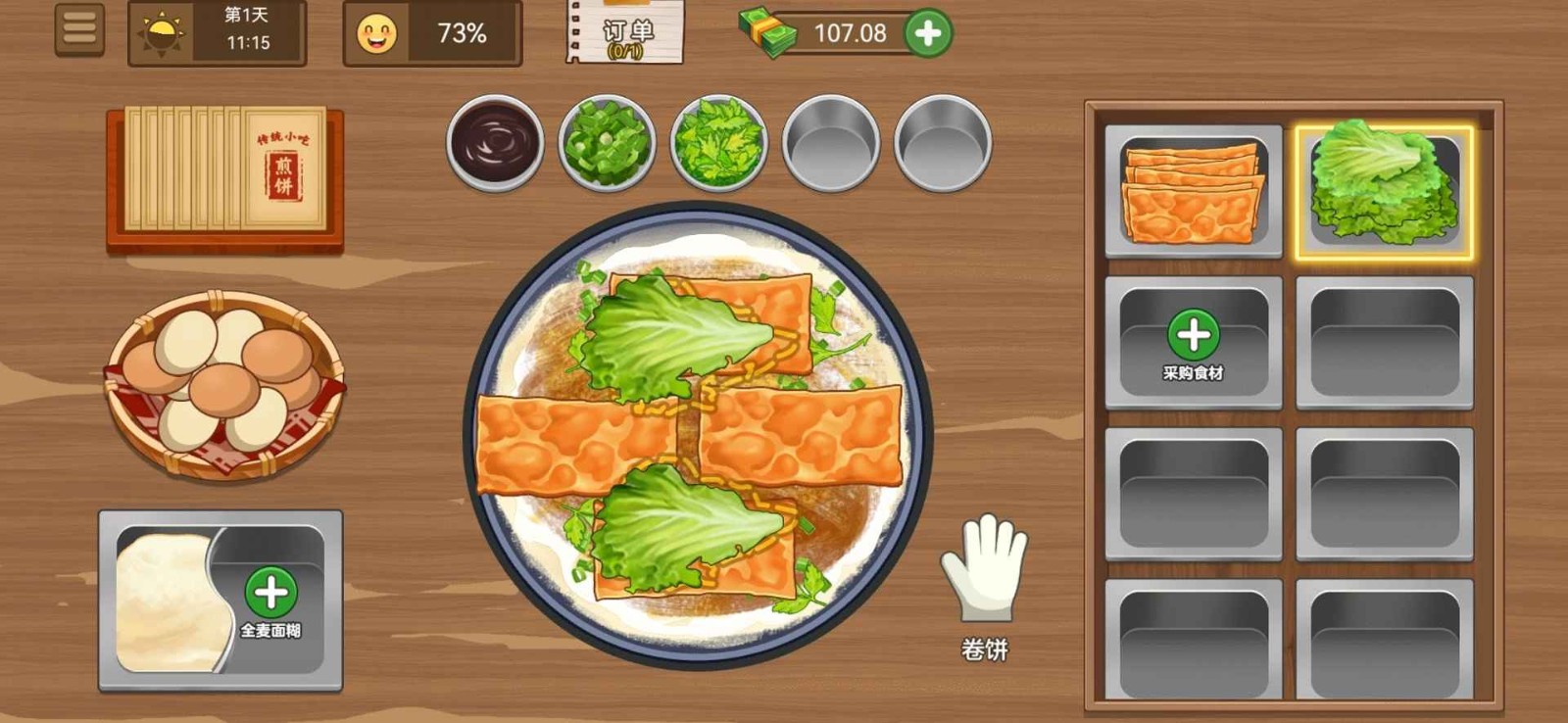 我的煎饼摊截图3