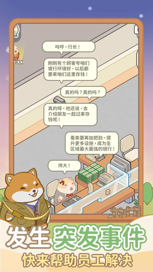 动物钱庄截图4
