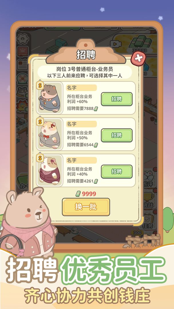 动物钱庄截图5