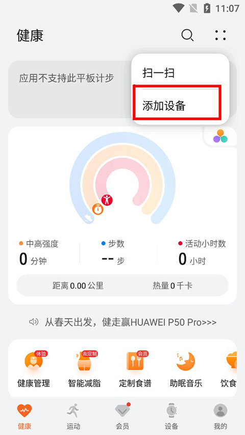 华为运动健康