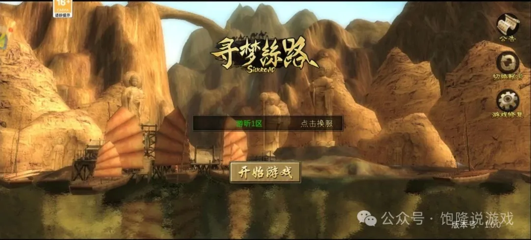 寻梦丝路开服冲级攻略