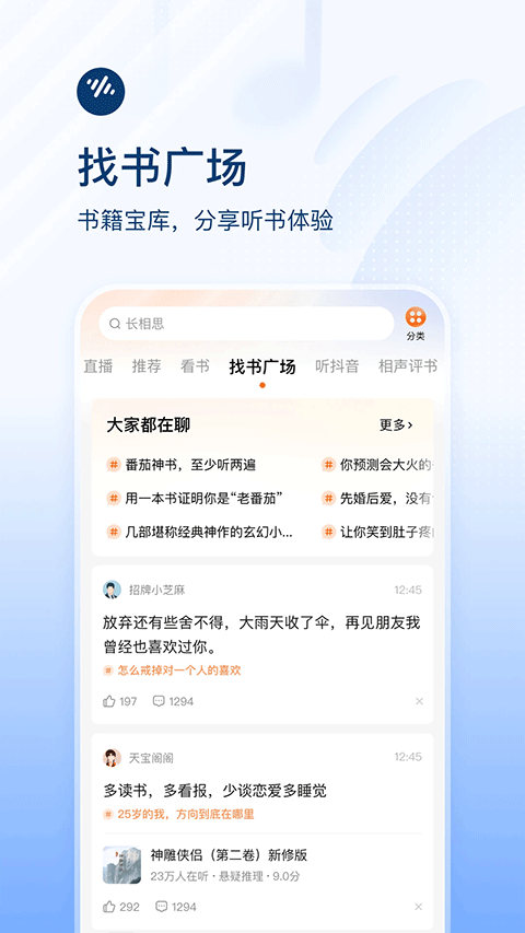 番茄畅听截图1