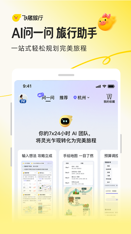 飞猪旅行截图1
