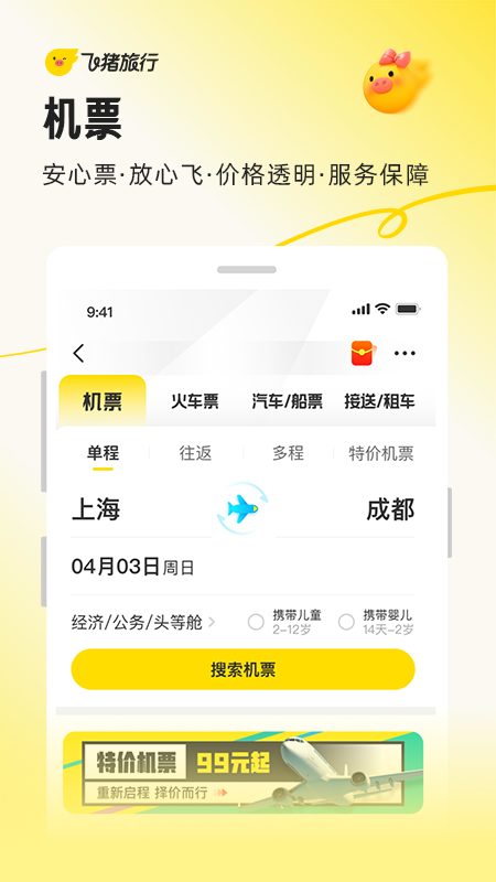 飞猪旅行截图2