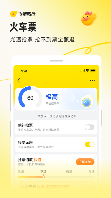 飞猪旅行截图4