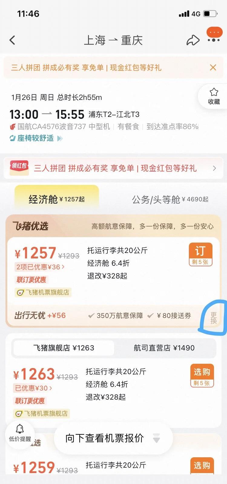 飞猪旅行