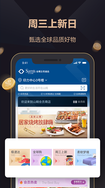 山姆会员商店截图4