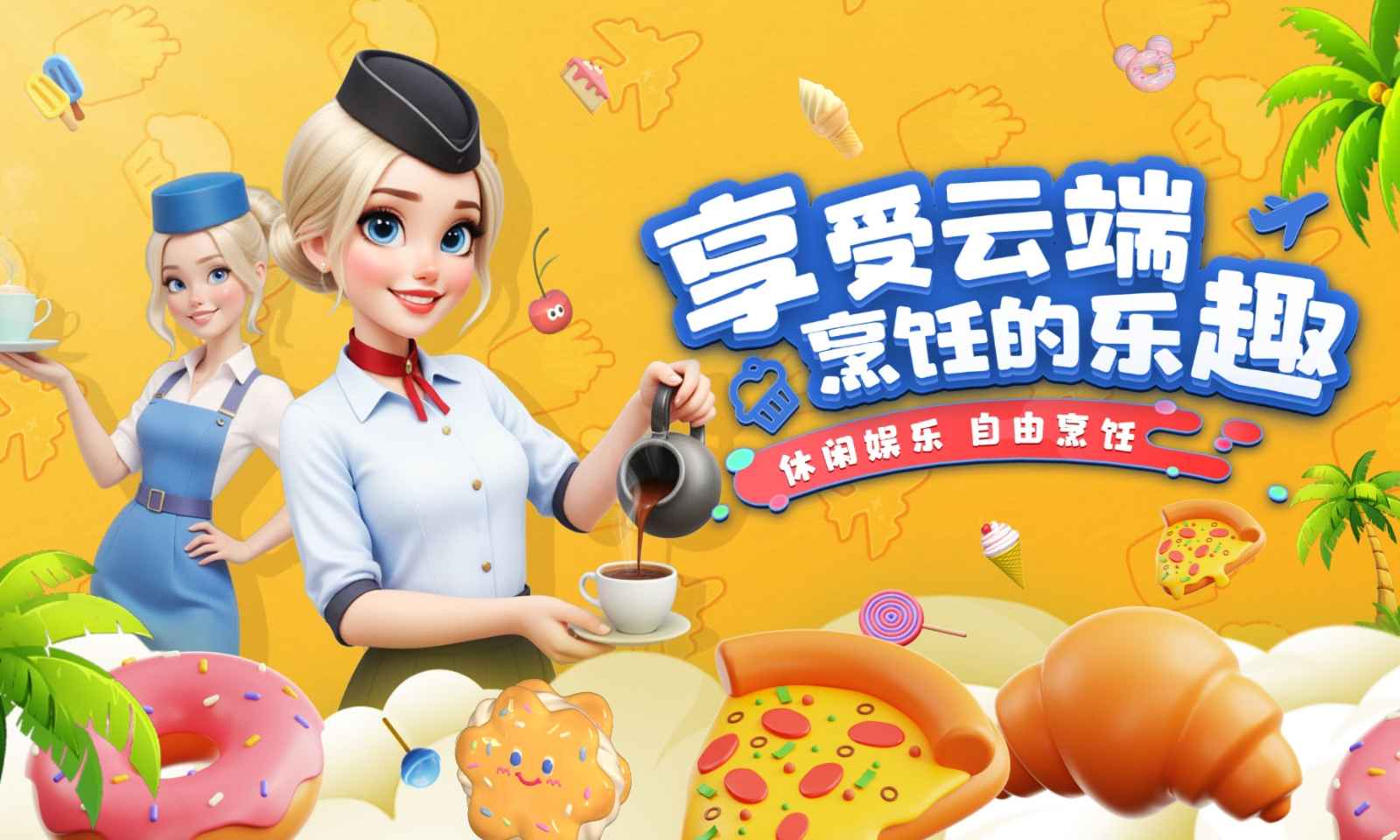 球球旅行记截图2