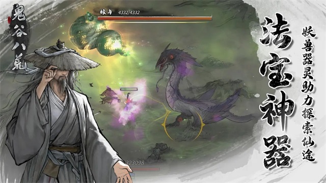 鬼谷八荒截图1