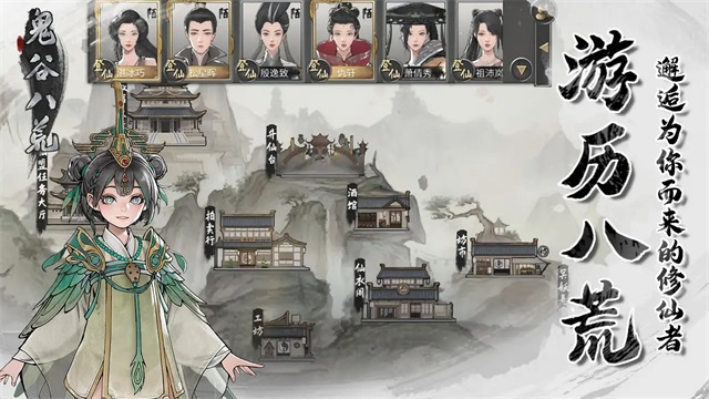 鬼谷八荒截图5