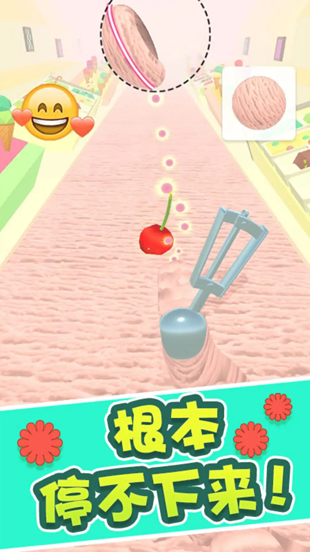 冰淇淋快跑截图2