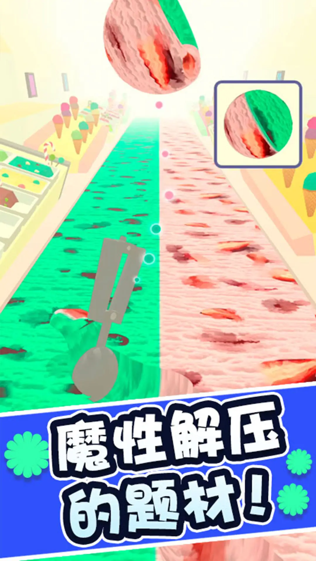 冰淇淋快跑截图4
