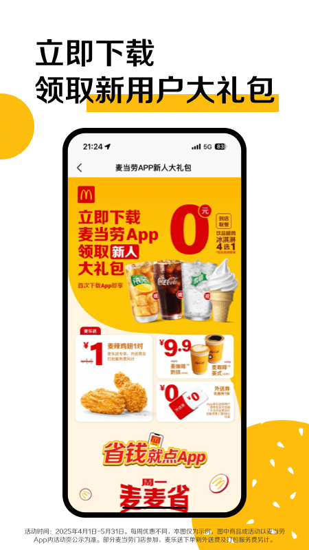 麦当劳截图1