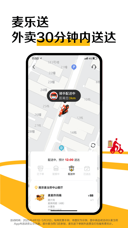 麦当劳截图3