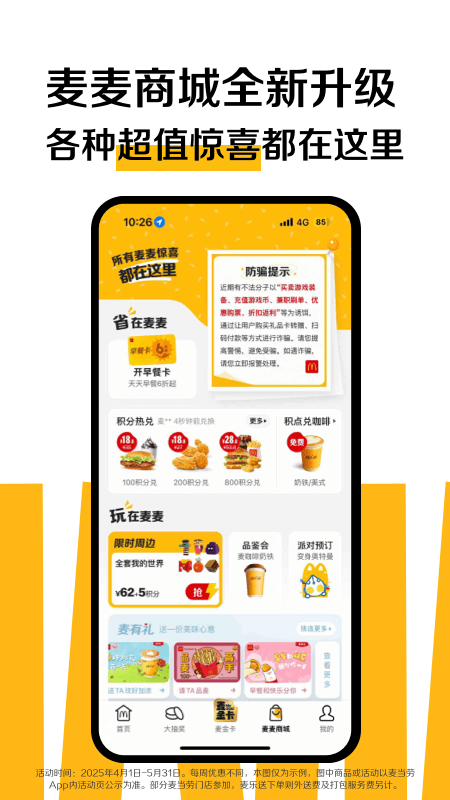 麦当劳截图4