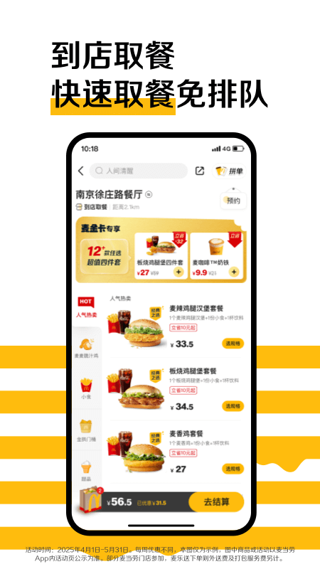 麦当劳截图2