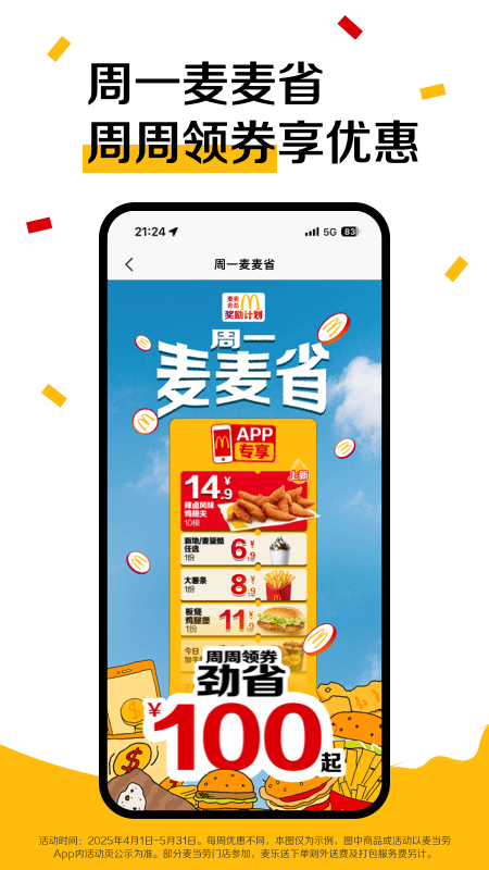 麦当劳截图5
