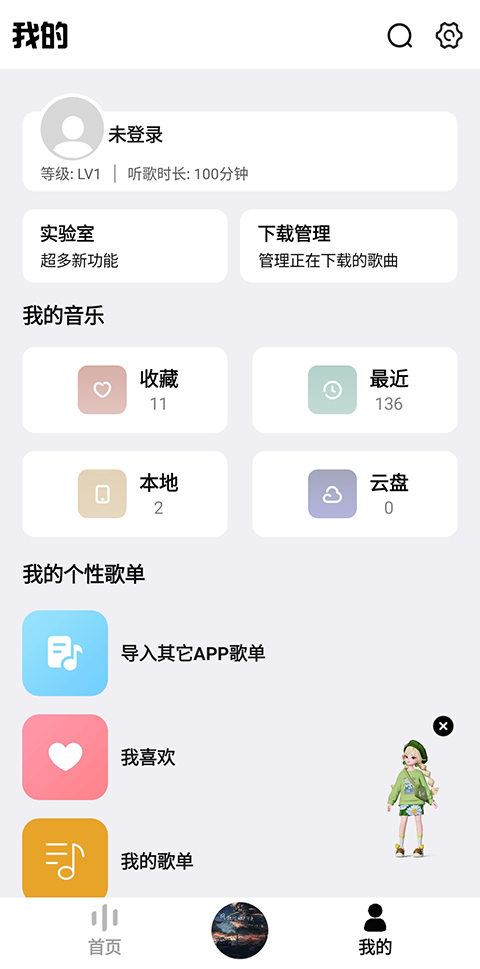 奇酷星球音乐截图5