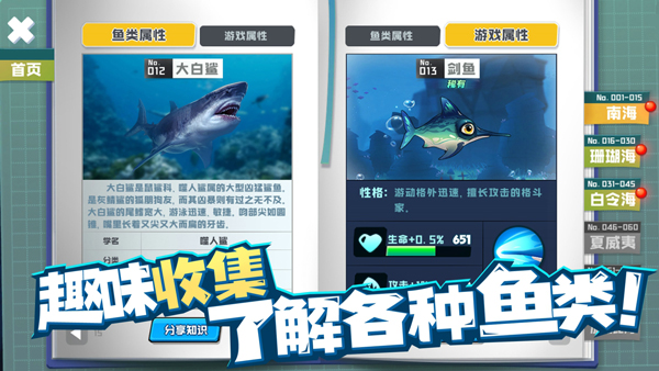 鱼吃鱼截图3