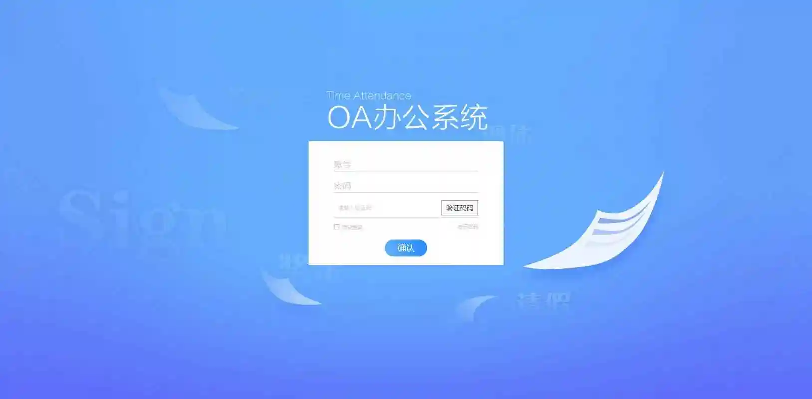 oa办公软件