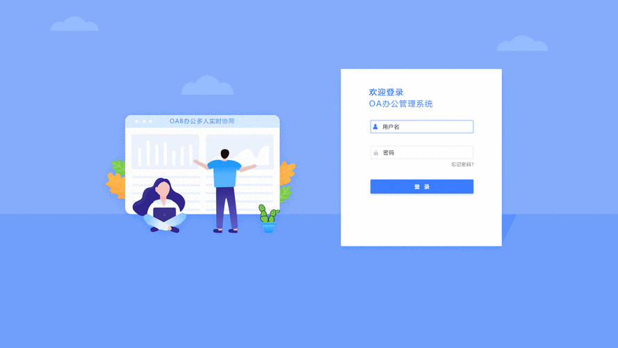 移动办公