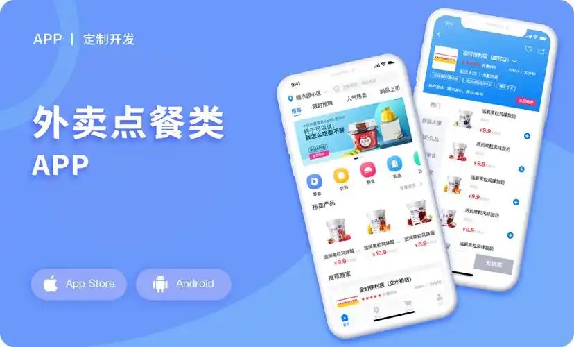 外卖送餐app