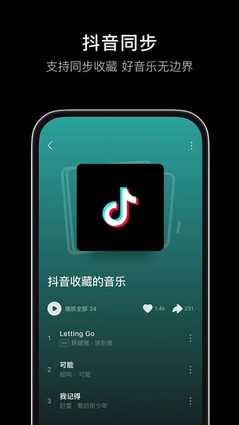 抖音音乐截图4