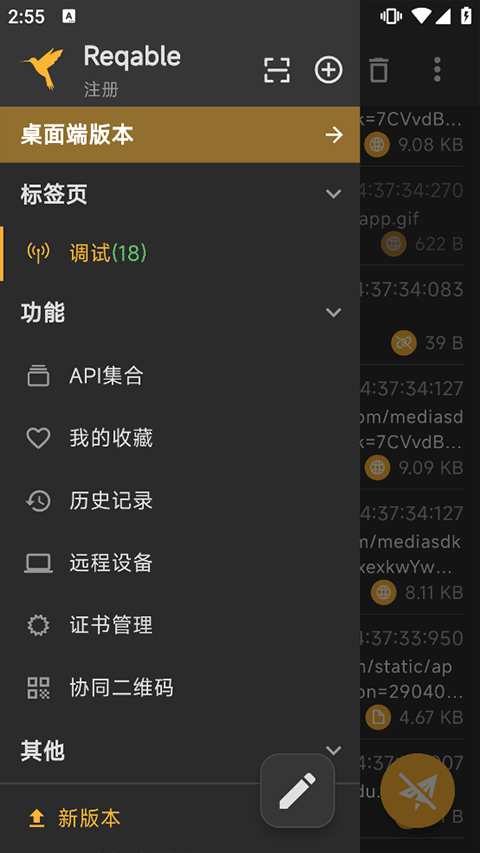 黄鸟抓包截图4