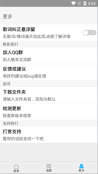 歌词适配截图1