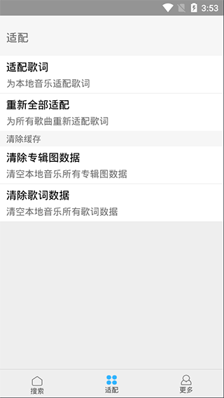 歌词适配截图2
