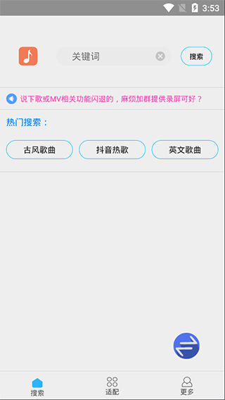 歌词适配截图5